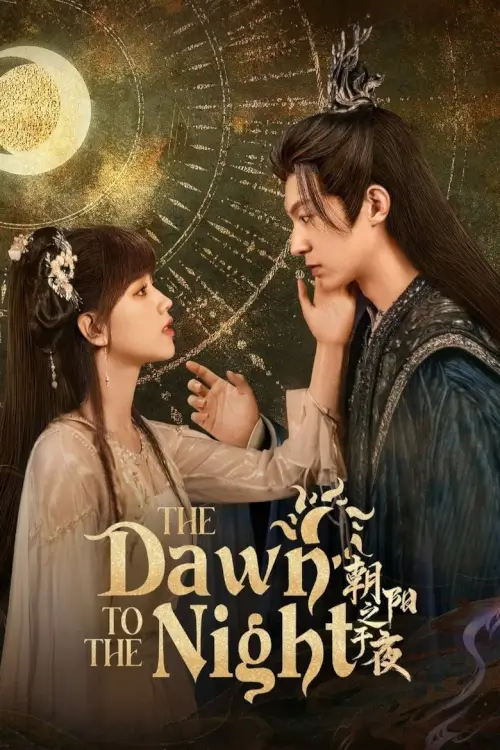 The Dawn to the Night (2025) ตำนานรักทิวาราตรี - เว็บดูหนังดีดี ดูหนังออนไลน์ 2022 หนังใหม่ชนโรง