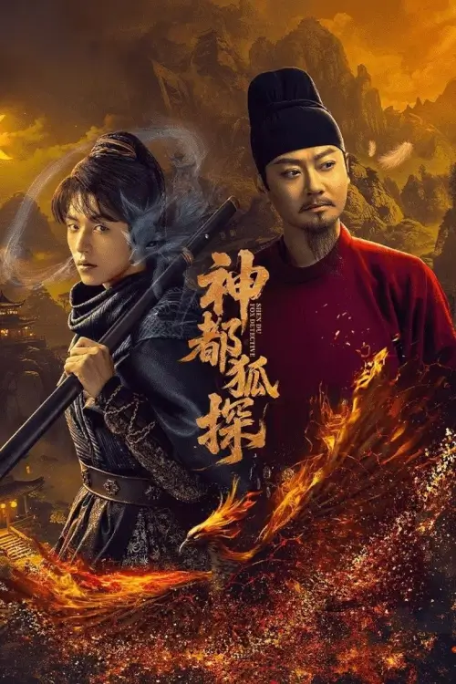 Shendu Fox Detective (2025) ลั่วหยาง ปริศนาคดีมรณะ - เว็บดูหนังดีดี ดูหนังออนไลน์ 2022 หนังใหม่ชนโรง