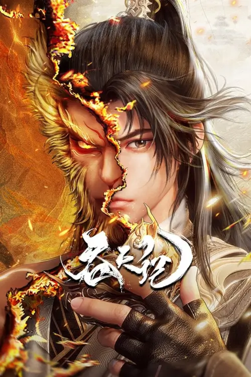Swallowing the Heavens (Tuan Tian Ji) : กลืนสวรรค์สะท้านทวยเทพ - เว็บดูหนังดีดี ดูหนังออนไลน์ 2022 หนังใหม่ชนโรง