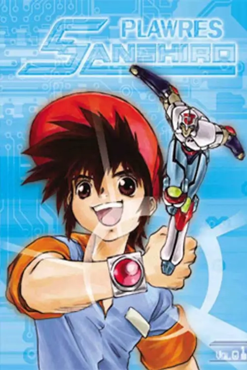 Plawres Sanshiro (プラレス３四郎) :  จูโอมารุ นักสู้คอมพิวเตอร์ - เว็บดูหนังดีดี ดูหนังออนไลน์ 2022 หนังใหม่ชนโรง