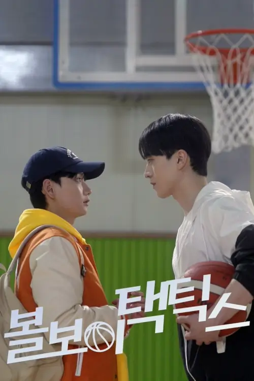 BallBoy Tactics (볼보이택틱스) - เว็บดูหนังดีดี ดูหนังออนไลน์ 2022 หนังใหม่ชนโรง