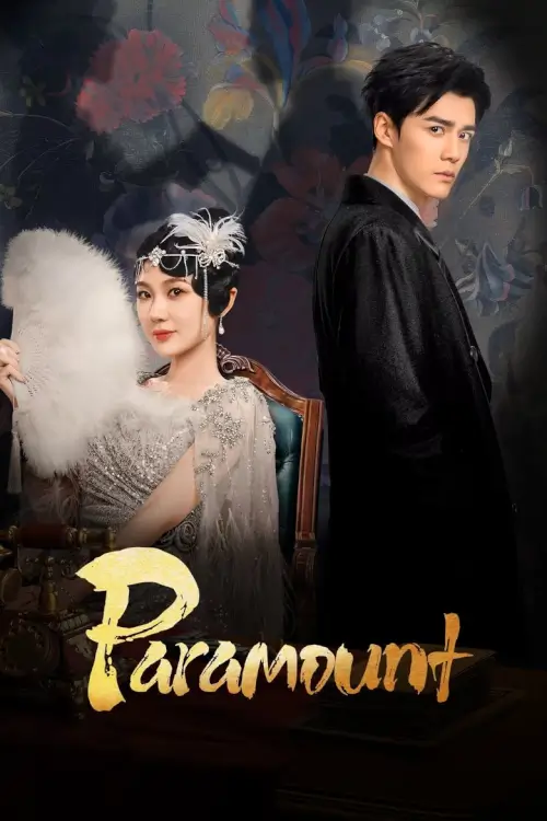 Paramount (2025) รอยรักหลังม่าน - เว็บดูหนังดีดี ดูหนังออนไลน์ 2022 หนังใหม่ชนโรง