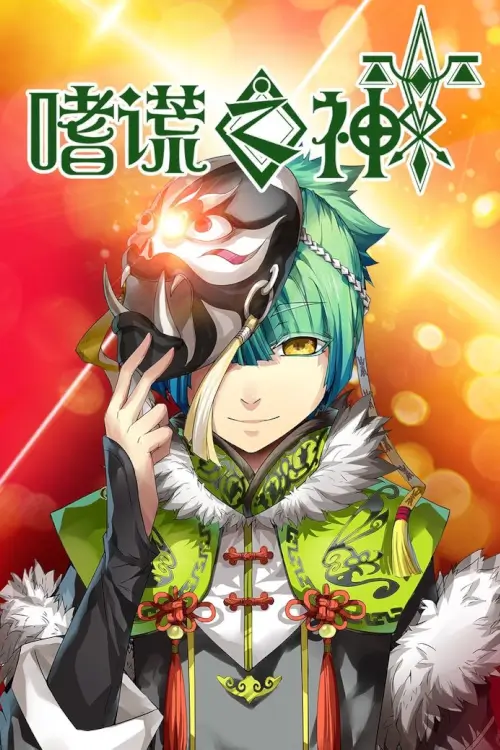 God of Deception (Shi Huang Zhi Shen) : เทพแห่งการโป้ปด - เว็บดูหนังดีดี ดูหนังออนไลน์ 2022 หนังใหม่ชนโรง