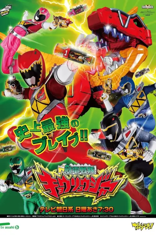 Zyuden Sentai Kyoryuger (獣電戦隊キョウリュウジャー) : ขบวนการผู้กล้าไดโนเสาร์ เคียวริวเจอร์ - เว็บดูหนังดีดี ดูหนังออนไลน์ 2022 หนังใหม่ชนโรง