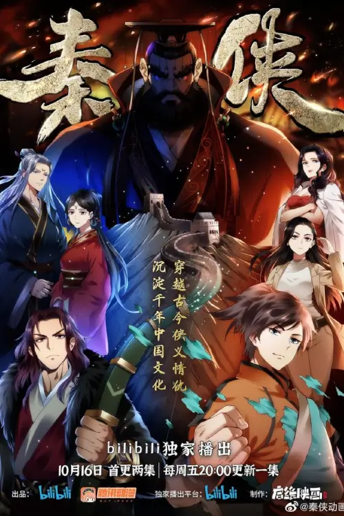 The Warrior from Qin (Qin Xia) : จอมยุทธ์ฉิน ฝ่าเวลาพิทักษ์อธรรม - เว็บดูหนังดีดี ดูหนังออนไลน์ 2022 หนังใหม่ชนโรง