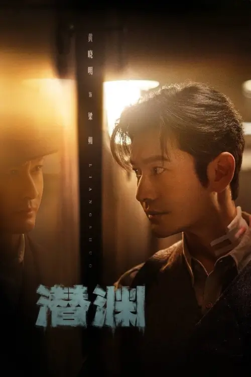 Abyss Dweller (2025) แผนจารชนกู้ชาติ - เว็บดูหนังดีดี ดูหนังออนไลน์ 2022 หนังใหม่ชนโรง