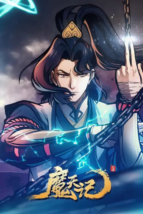 Demon's Diary (Mo Tian Ji) : บันทึกปีศาจ - เว็บดูหนังดีดี ดูหนังออนไลน์ 2022 หนังใหม่ชนโรง