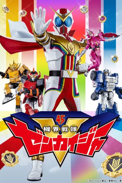Kikai Sentai Zenkaiger (機界戦隊ゼンカイジャー) : ขบวนการโลกจักรกล เซ็นไคเจอร์ - เว็บดูหนังดีดี ดูหนังออนไลน์ 2022 หนังใหม่ชนโรง