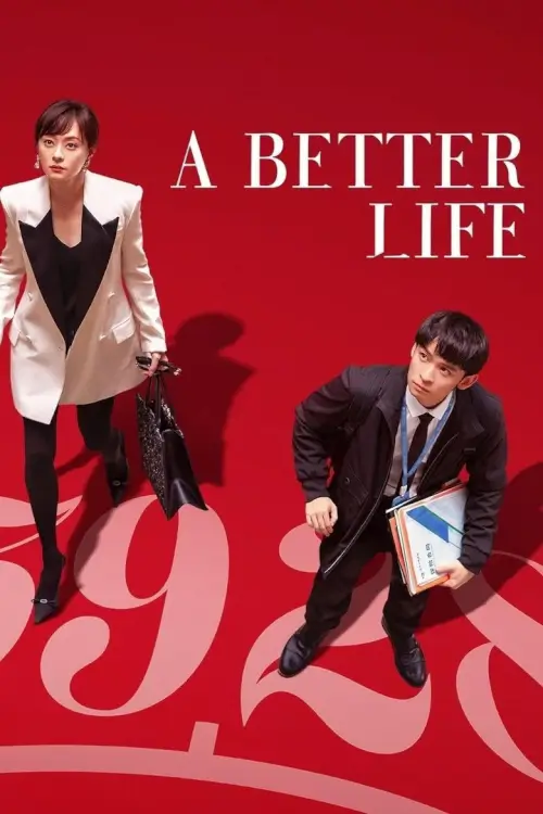 A Better Life (蛮好的人生) : ชีวิตที่ดีกว่า - เว็บดูหนังดีดี ดูหนังออนไลน์ 2022 หนังใหม่ชนโรง