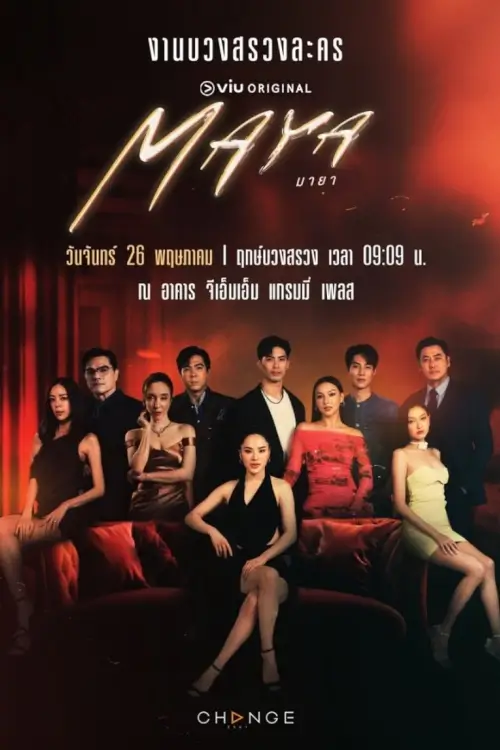 Maya : มายา - เว็บดูหนังดีดี ดูหนังออนไลน์ 2022 หนังใหม่ชนโรง