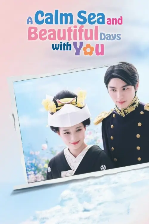 A Calm Sea and Beautiful Days with You (波うららかに、めおと日和) - เว็บดูหนังดีดี ดูหนังออนไลน์ 2022 หนังใหม่ชนโรง