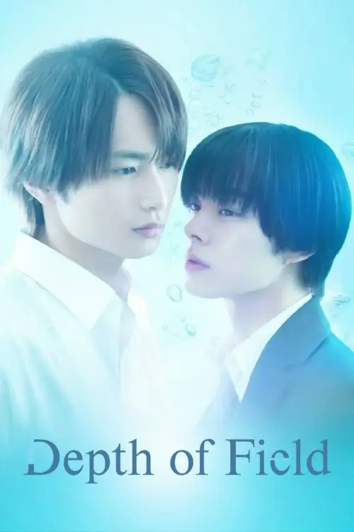 Depth of Field (被写界深度 ) - เว็บดูหนังดีดี ดูหนังออนไลน์ 2022 หนังใหม่ชนโรง