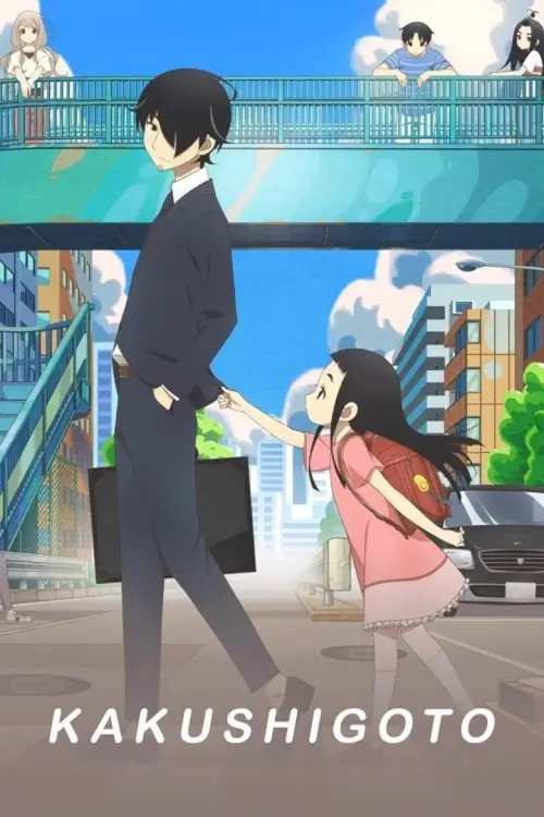 Kakushigoto (かくしごと) : เรื่องลับๆ ของคุณพ่อนักเขียน - เว็บดูหนังดีดี ดูหนังออนไลน์ 2022 หนังใหม่ชนโรง