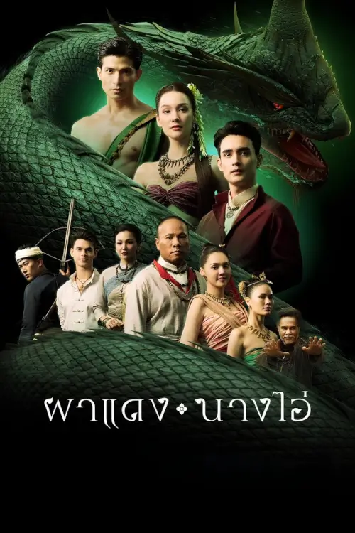 ผาแดง นางไอ่ | Echoes of the Lost City - เว็บดูหนังดีดี ดูหนังออนไลน์ 2022 หนังใหม่ชนโรง