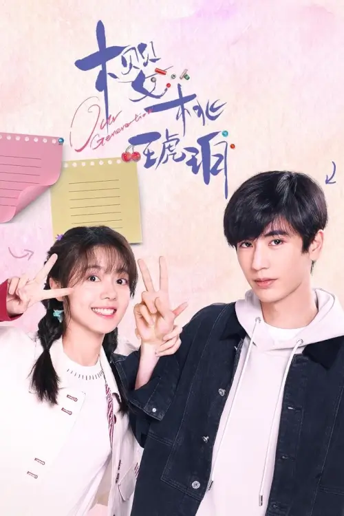 Our Generation (樱桃琥珀) : รักใสๆ ให้ใจนำทาง - เว็บดูหนังดีดี ดูหนังออนไลน์ 2022 หนังใหม่ชนโรง