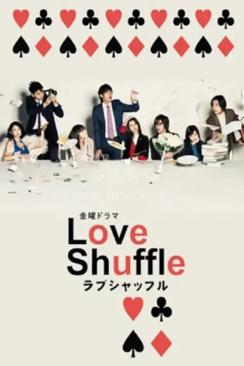 Love Shuffle (ラブシャッフル) : เกมรักสลับคู่ - เว็บดูหนังดีดี ดูหนังออนไลน์ 2022 หนังใหม่ชนโรง