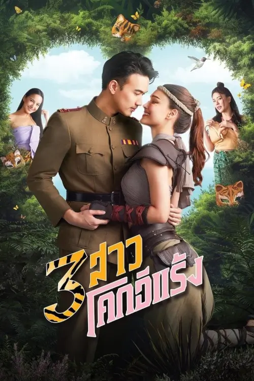 3 สาวโคกอีแร้ง | Thieves of Hearts - เว็บดูหนังดีดี ดูหนังออนไลน์ 2022 หนังใหม่ชนโรง