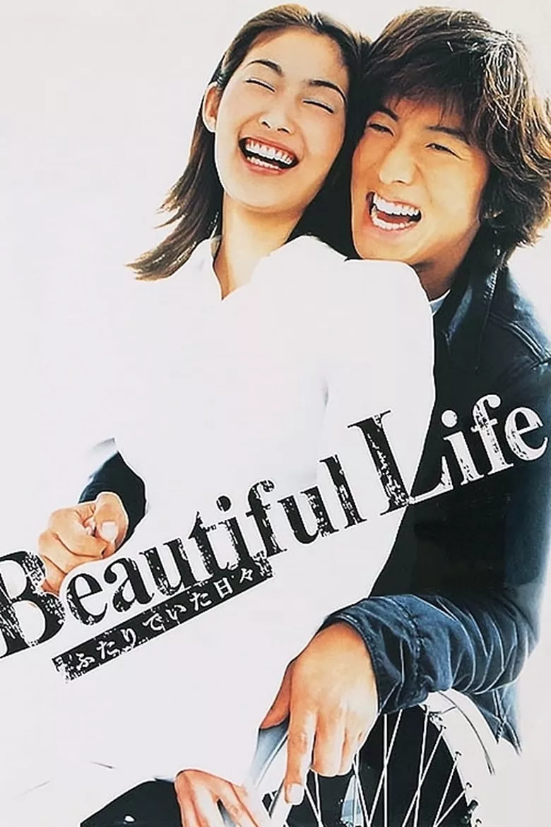 Beautiful Life - เว็บดูหนังดีดี ดูหนังออนไลน์ 2022 หนังใหม่ชนโรง