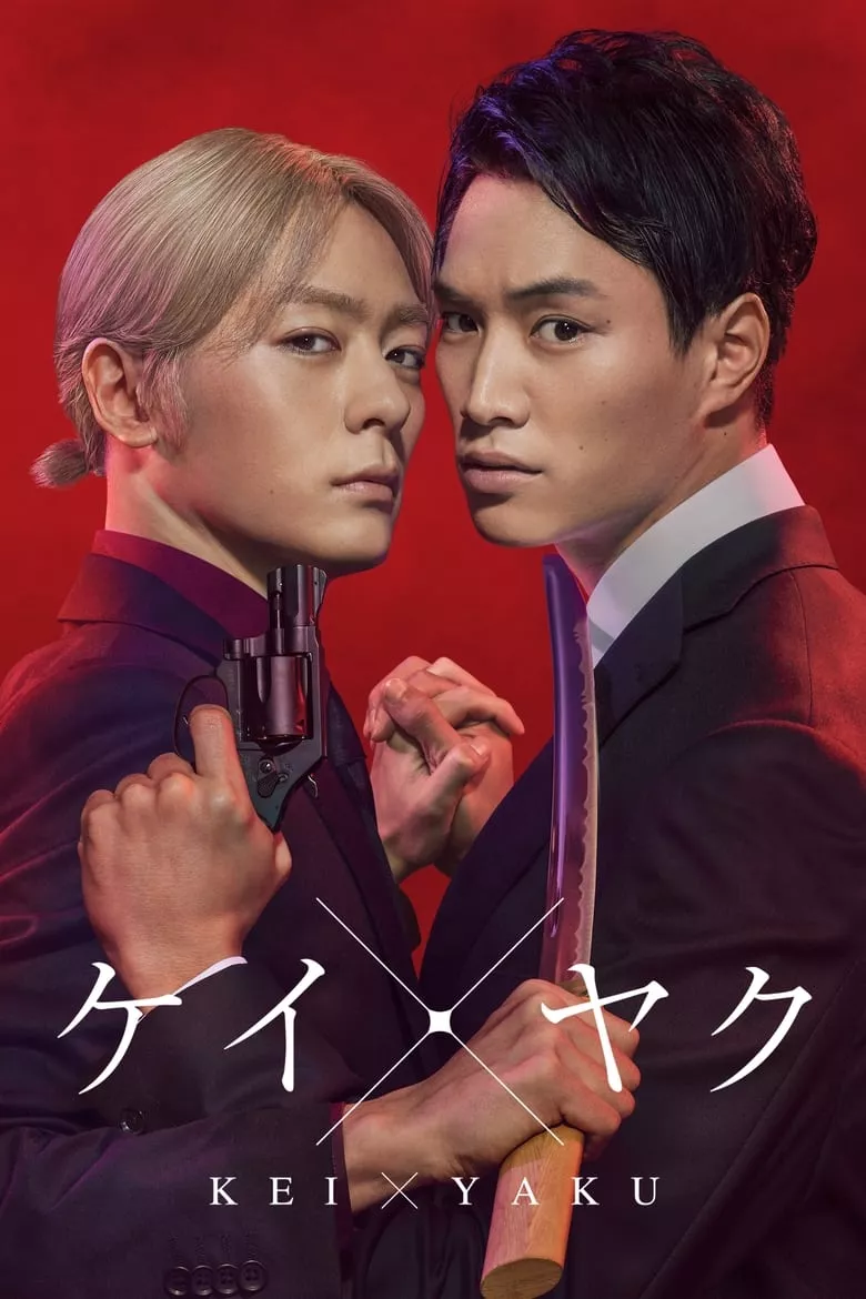 Kei×Yaku: Dangerous Partners ตำรวจหนุ่มvsยากูซ่าสุดโหด - เว็บดูหนังดีดี ดูหนังออนไลน์ 2022 หนังใหม่ชนโรง