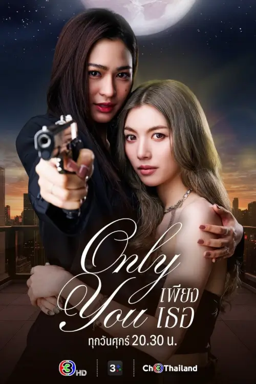 Only You : เพียงเธอ - เว็บดูหนังดีดี ดูหนังออนไลน์ 2022 หนังใหม่ชนโรง