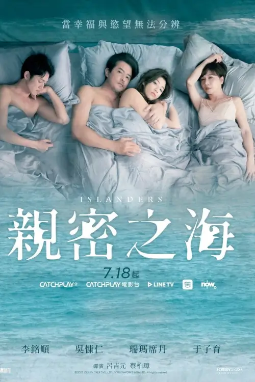 Islanders (親密之海) - เว็บดูหนังดีดี ดูหนังออนไลน์ 2022 หนังใหม่ชนโรง