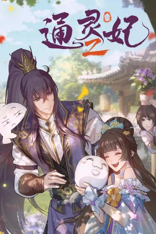 Psychic Princess (Tong Ling Fei) : ชายากายสิทธิ์ - เว็บดูหนังดีดี ดูหนังออนไลน์ 2022 หนังใหม่ชนโรง