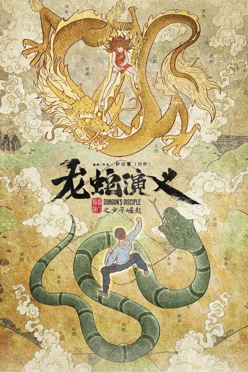 Dragon's Disciple (Long She Yanyi) : ตำนานมังกรกับงู - เว็บดูหนังดีดี ดูหนังออนไลน์ 2022 หนังใหม่ชนโรง