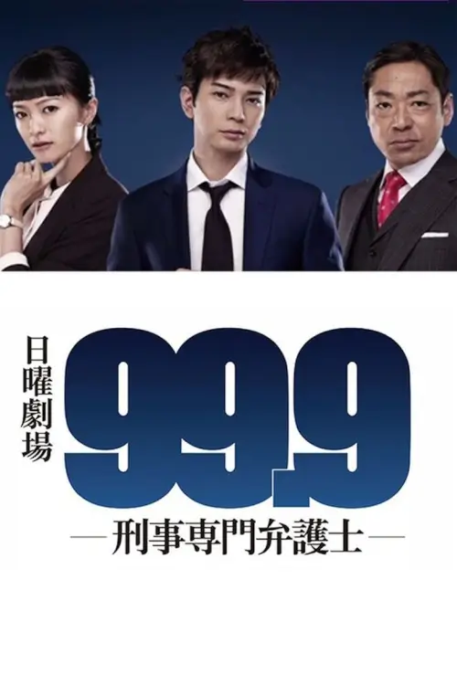 99.9 Criminal Lawyer (99.9 -刑事専門弁護士-) : ทนายคดีอาญา 99.9 - เว็บดูหนังดีดี ดูหนังออนไลน์ 2022 หนังใหม่ชนโรง