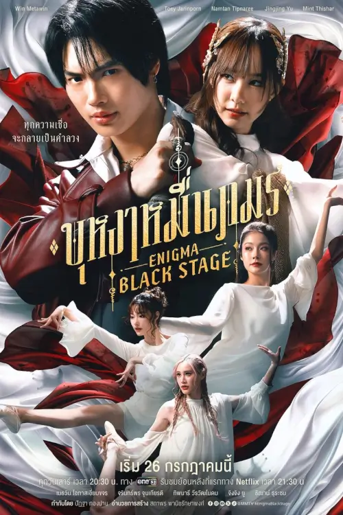 Enigma Black Stage : บุหงาหมื่นภมร - เว็บดูหนังดีดี ดูหนังออนไลน์ 2022 หนังใหม่ชนโรง