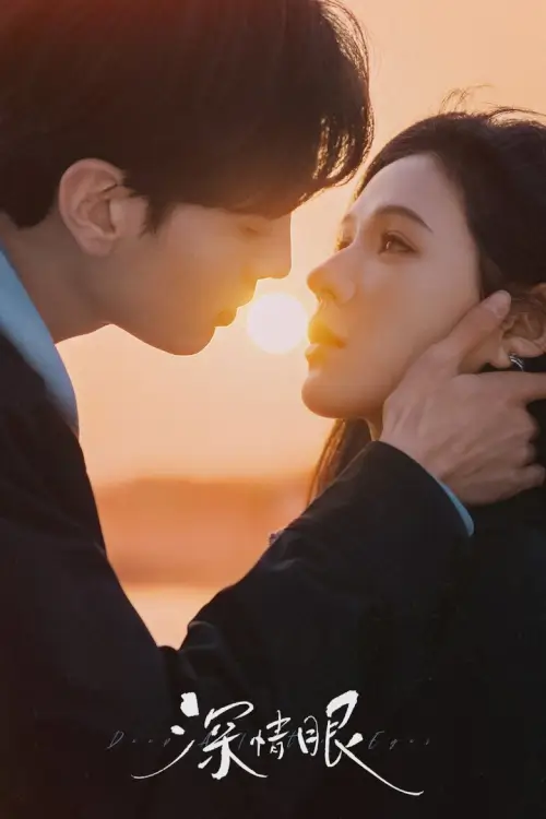 Deep Affection Eyes (2025) ดวงตาแห่งความรักอันลึกซึ้ง - เว็บดูหนังดีดี ดูหนังออนไลน์ 2022 หนังใหม่ชนโรง