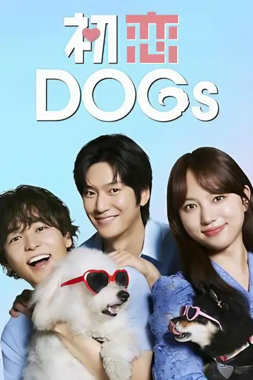 Love is for the Dogs (初恋DOGs) - เว็บดูหนังดีดี ดูหนังออนไลน์ 2022 หนังใหม่ชนโรง