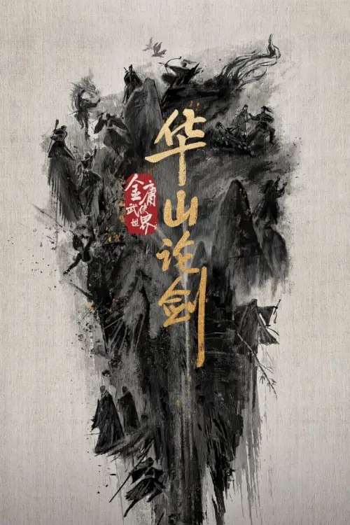 Duel on Mount Hua: Nine Yin True Sutra (2025) มังกรหยก ศึกประลองยุทธบนเขาฮว่าซาน เดชมารคัมภีร์นพเก้า - เว็บดูหนังดีดี ดูหนังออนไลน์ 2022 หนังใหม่ชนโรง