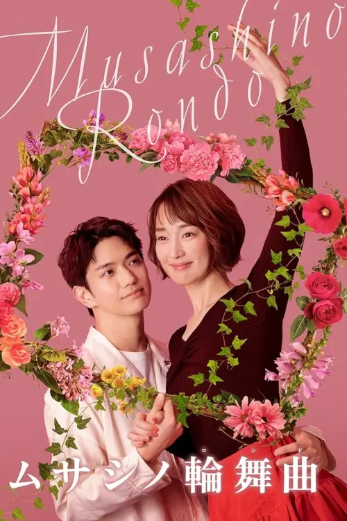 Musashino Rondo (ムサシノ輪舞曲) - เว็บดูหนังดีดี ดูหนังออนไลน์ 2022 หนังใหม่ชนโรง