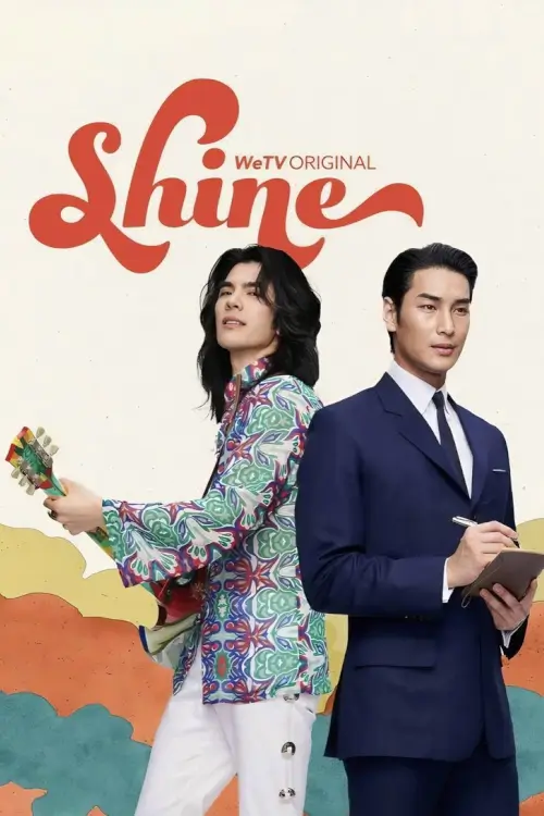 Shine : ชาย - เว็บดูหนังดีดี ดูหนังออนไลน์ 2022 หนังใหม่ชนโรง