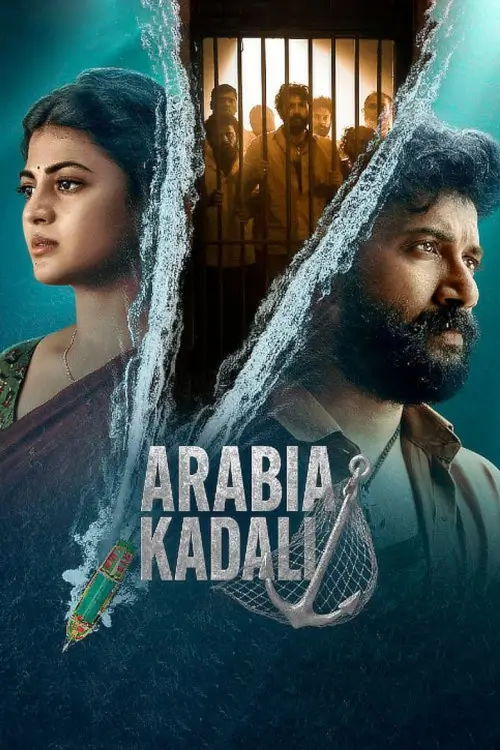Arabia Kadali | ฝ่าคุกข้ามแดนเดือด - เว็บดูหนังดีดี ดูหนังออนไลน์ 2022 หนังใหม่ชนโรง