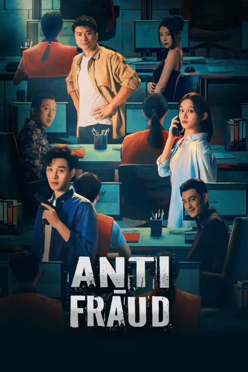 Anti-Fraud (反诈破局) - เว็บดูหนังดีดี ดูหนังออนไลน์ 2022 หนังใหม่ชนโรง