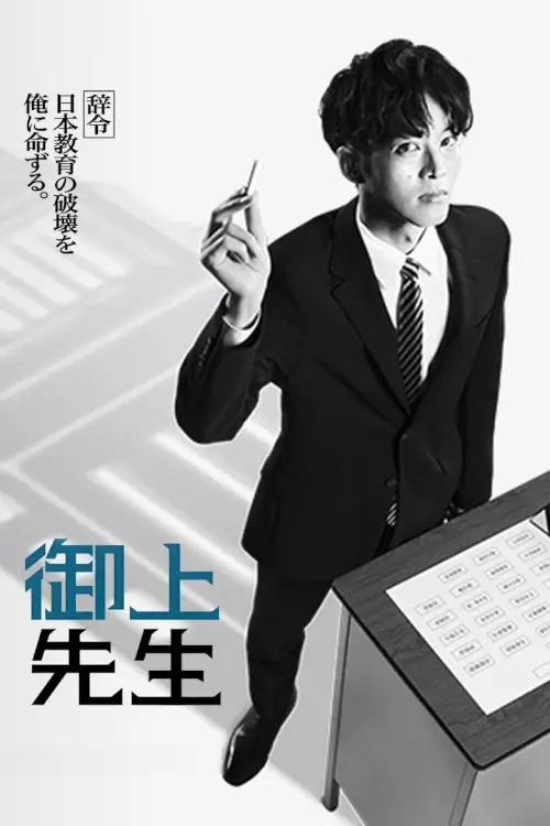Mr Mikami's Classroom (Mikami Sensei) : มิคามิ เซนเซย์ - เว็บดูหนังดีดี ดูหนังออนไลน์ 2022 หนังใหม่ชนโรง