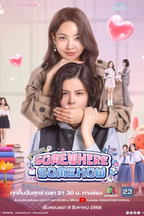 รัก ปาก แข็ง | Somewhere Somehow - เว็บดูหนังดีดี ดูหนังออนไลน์ 2022 หนังใหม่ชนโรง