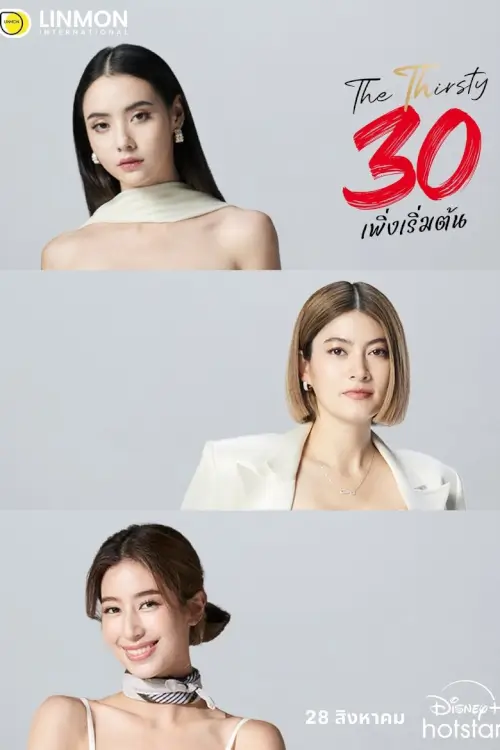 The Thirsty Thirty : 30 เพิ่งเริ่มต้น - เว็บดูหนังดีดี ดูหนังออนไลน์ 2022 หนังใหม่ชนโรง