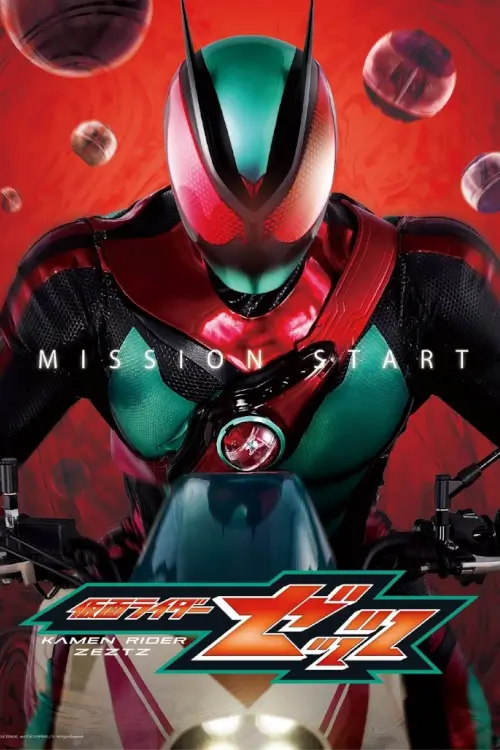 Kamen Rider ZEZTZ (仮面ライダーゼッツ) | มาสค์ไรเดอร์เซทซ์ - เว็บดูหนังดีดี ดูหนังออนไลน์ 2022 หนังใหม่ชนโรง