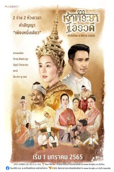 จากเจ้าพระยาสู่อิรวดี - เว็บดูหนังดีดี ดูหนังออนไลน์ 2022 หนังใหม่ชนโรง