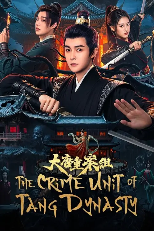 The Crime Unit of Tang Dynasty (2025) - เว็บดูหนังดีดี ดูหนังออนไลน์ 2022 หนังใหม่ชนโรง