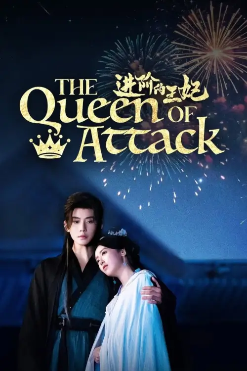 The Queen of Attack (进阶的王妃) | เกมรักพิชิตบัลลังก์ - เว็บดูหนังดีดี ดูหนังออนไลน์ 2022 หนังใหม่ชนโรง