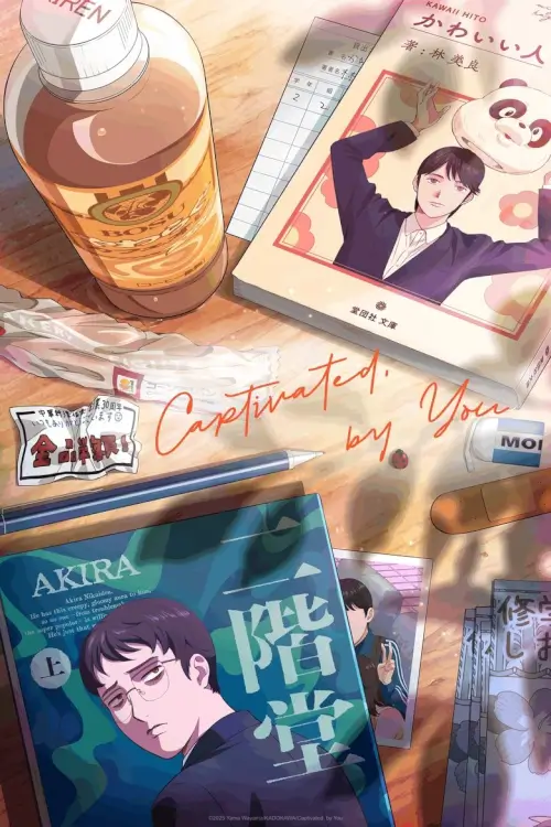 Captivated, by You (夢中さ、きみに) : หมดหัวใจให้นายคนเดียว - เว็บดูหนังดีดี ดูหนังออนไลน์ 2022 หนังใหม่ชนโรง