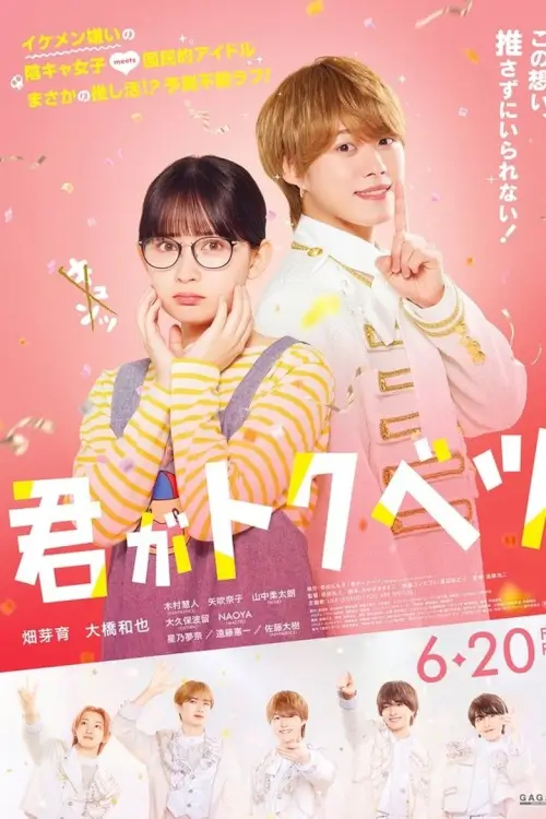 My Special One (Kimi ga Tokubetsu) - เว็บดูหนังดีดี ดูหนังออนไลน์ 2022 หนังใหม่ชนโรง