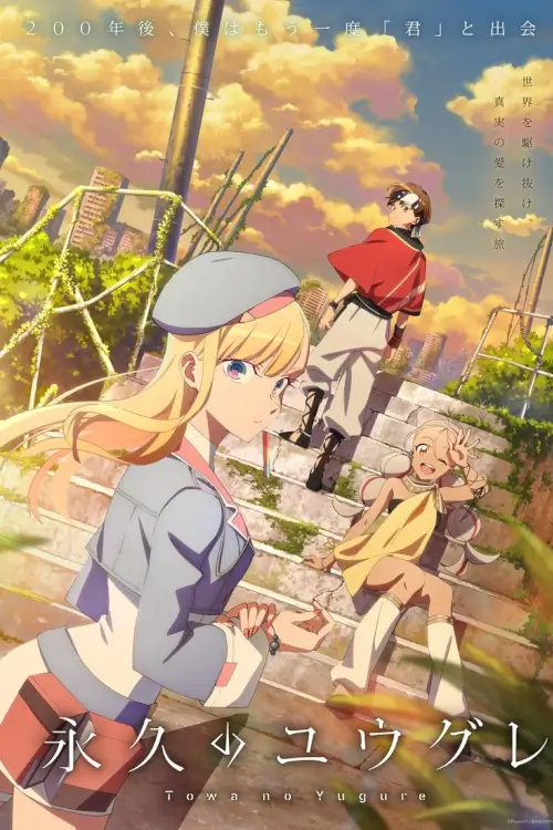Dusk Beyond the End of the World (Towa no Yuugure) : ยามอัสดงกัลปาวสาน - เว็บดูหนังดีดี ดูหนังออนไลน์ 2022 หนังใหม่ชนโรง