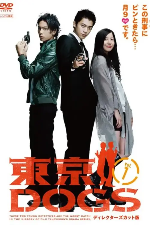 Tokyo Dogs (東京DOGS～最悪で最高のパートナー～) | คู่หูต่างขั้ว สืบรักสืบคดี - เว็บดูหนังดีดี ดูหนังออนไลน์ 2022 หนังใหม่ชนโรง