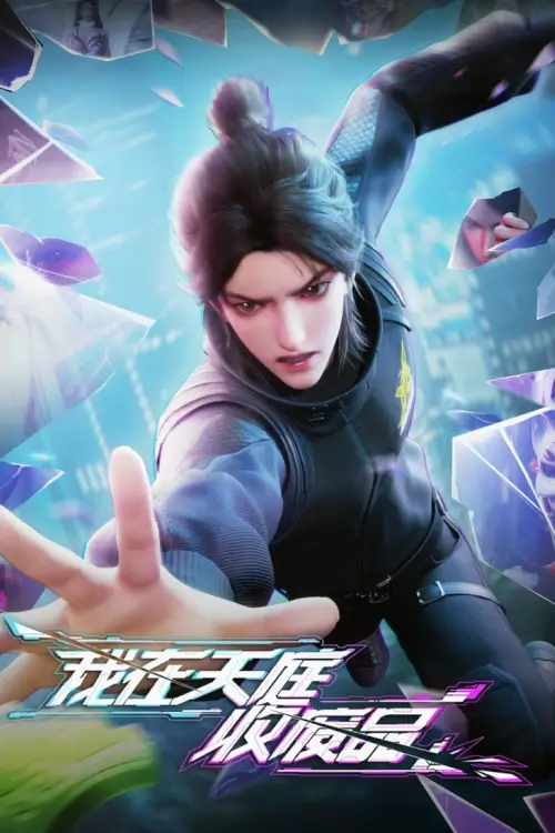 Recycling Scrap in the Celestial Court (Heaven Scrap Master) : ตำนานเศษสวรรค์ - เว็บดูหนังดีดี ดูหนังออนไลน์ 2022 หนังใหม่ชนโรง
