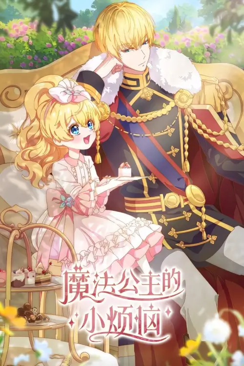 The Fated Magical Princess: Who Made Me a Princess (Mofa Gongzhu De Xiao Fannao) | อยู่ๆ ฉันก็กลายเป็นเจ้าหญิง - เว็บดูหนังดีดี ดูหนังออนไลน์ 2022 หนังใหม่ชนโรง
