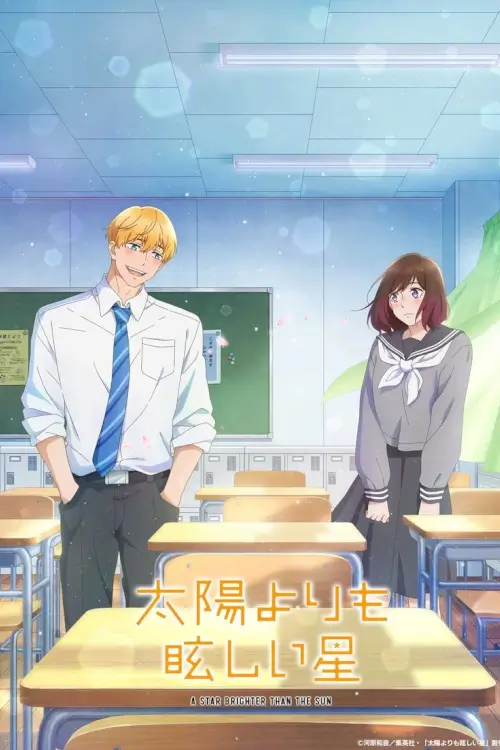 A Star Brighter than the Sun (太陽よりも眩しい星) | ดวงดาราเจิดจรัสเกินตะวัน - เว็บดูหนังดีดี ดูหนังออนไลน์ 2022 หนังใหม่ชนโรง